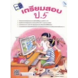 เตรียมสอบ ป.5