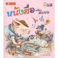 หนังสือเปลี่ยนสมอง