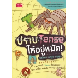 ปราบ Tense ให้อยู่หมัด