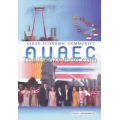 คนไทย คนอาเซียน คนกันเอง คน AEC