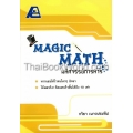 Magic Math มหัศจรรย์การหาร