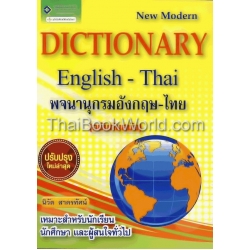 Dictionary English - Thai