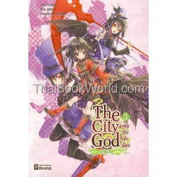 The City God เทพประจำเมือง เล่ม 3 ตอน เจ้าหญิงโรส