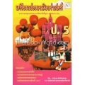 เตรียมสอบคณิตศาสตร์ ป.5 + เฉลย