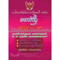 ระเบียบสำนักนายกรัฐมนตรี ว่าด้วยการพัสดุ ฉบับสมบูรณ์ พ.ศ.2556