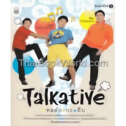 Talkative ทอล์ก กะ ถีบ