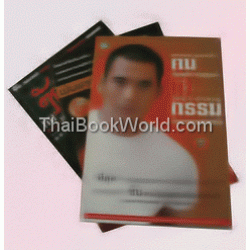 ซันคน (ไม่อยาก) เห็นเคราะห์ (Book Set)