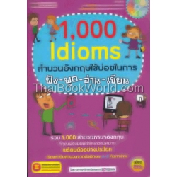 1,000 Idioms สำนวนอังกฤษใช้บ่อยในการฟัง-พูด-อ่าน-เขียน +MP3