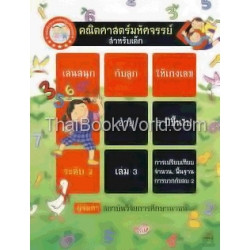 คณิตศาสตร์มหัศจรรย์สำหรับเด็ก ระดับ 2 เล่ม 3 : Miracle Creating Toddler Math Vol. 2-3 +สติ๊กเกอร์