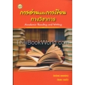 การอ่านและการเขียนทางวิชาการ (Academic Reading and Writing)