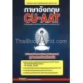 ภาษาอังกฤษ CU-AAT