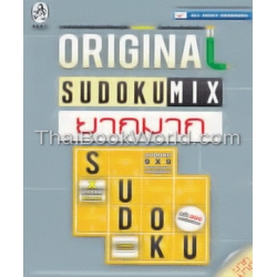 Original Sudoku Mix ยากมาก