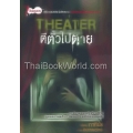 Theater ตีตั๋วไปตาย (ฉบับการ์ตูน)