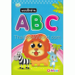 แบบฝึกอ่าน ABC