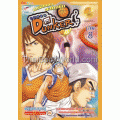 Super Dunker สตรีทบอลสะท้านฟ้า เล่ม 8 (ฉบับการ์ตูน)