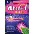 ฟิสิกส์ เล่ม 4 ม.4-6 