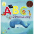 ชุด เสริมทักษะทางภาษา เรื่อง ABC มีนิทานแสนสนุก