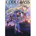 โค้ด กีอัส ภาคอาคิโตะ ผู้ถูกเนรเทศ : Code Geass Akito the Exiled Reportage 1