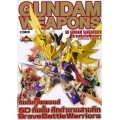 Gundam Weapons SD Gundam Sangokuden Brave Battle warriors Special Edition
