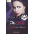 ทรูบลัด ตอน คลับมรณะ : Club Dead