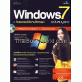 Windows 7 สมบูรณ์ + DVD