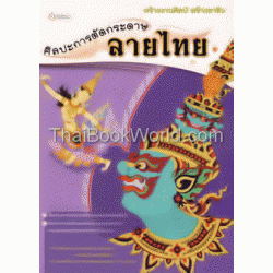 ศิลปะการตัดกระดาษลายไทย