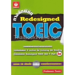 ทางลัดพิชิต Redesigned TOEIC +CD