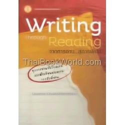 Writing through Reading : จากการอ่าน-สู่การเขียน