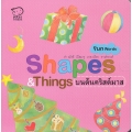 บนต้นคริสต์มาส : Shapes & Things