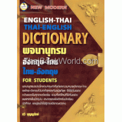 Dictionary English-Thai Thai-English