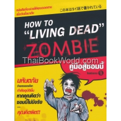 How to Living Dead Zombie