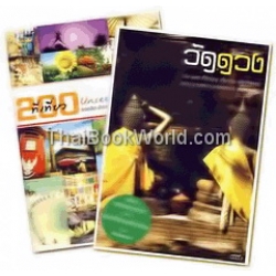 เที่ยวทั่วไทย + ไปทำบุญไหว้พระ (Book Set)