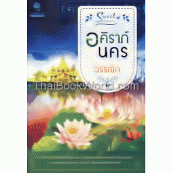 อคิราภ์นคร