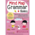 Mind Map Grammar +ข้อสอบ
