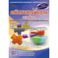 คณิตศาสตร์พื้นฐาน ม.3 เล่ม 2