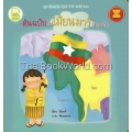 ชุด ต้นฉบับ Go to Asean ตอน ต้นฉบับไปเมียนมาร์สนุกจัง