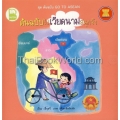 ชุด ต้นฉบับ Go To Asean ตอน ต้นฉบับไปเวียดนามสนุกจัง