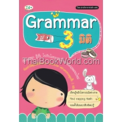 Grammar 3 มิติ