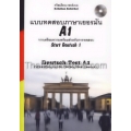 แบบทดสอบภาษาเยอรมัน A1 +CD