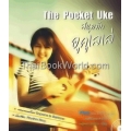 The Pocket Uke สนุกกับอูคูเลเล่ +DVD