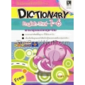 พจนานุกรม อังกฤษ-ไทย สำหรับนักเรียนชั้น ป.1-6 : Dictionary English-Thai 1-6 +สติ๊กเกอร์