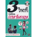 3 วินาที ประโยคภาษาอังกฤษ +CD