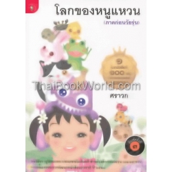 โลกของหนูแหวน (ภาคก่อนวัยรุ่น)