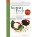 มหัศจรรย์อาหารญี่ปุ่น (Japanese Foods That  Heal)