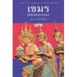 เขมรสมัยหลังพระนคร