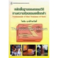 หลักพื้นฐานของกรรมวิธีทางความร้อนของเหล็กกล้า