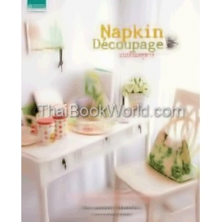 Napkin Decoupage : แนปกินเดคูพาจ