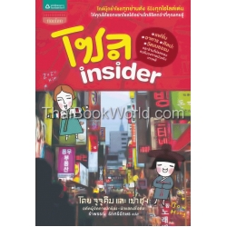 โซล insider