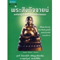 พระสังกัจจายน์: อรหันต์ผู้เป็นเลิศในทางอธิบายธรรม