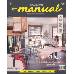 The Manual Vol.1 : My Studio (คู่มืองานช่างของคนรักบ้าน)